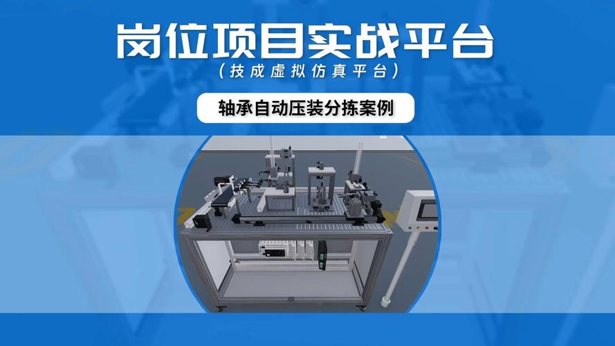 虚拟工厂轴承自动压装分拣案例 从人工到智能的转型之路